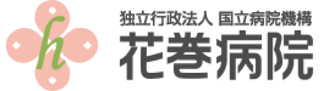 独立行政法人病院機構 花巻病院