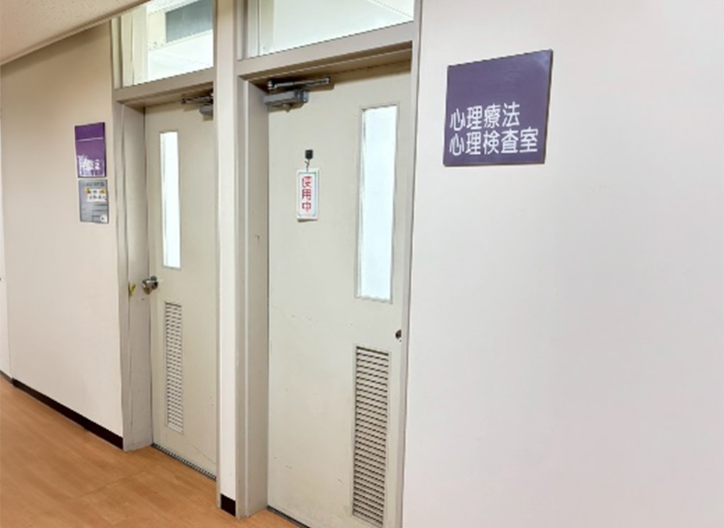 心理療法室